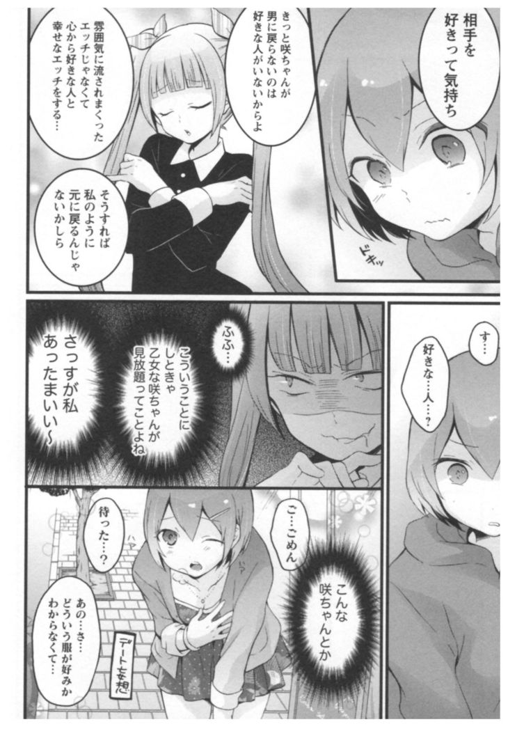 Totsuon! ~Totsuzen Onnanoko ni Natta node, Ore no Oppai Monde Mimasen ka?~ 2