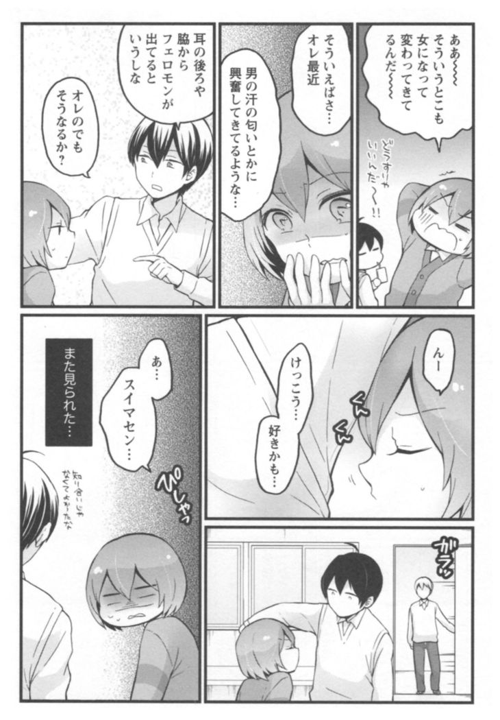 Totsuon! ~Totsuzen Onnanoko ni Natta node, Ore no Oppai Monde Mimasen ka?~ 2