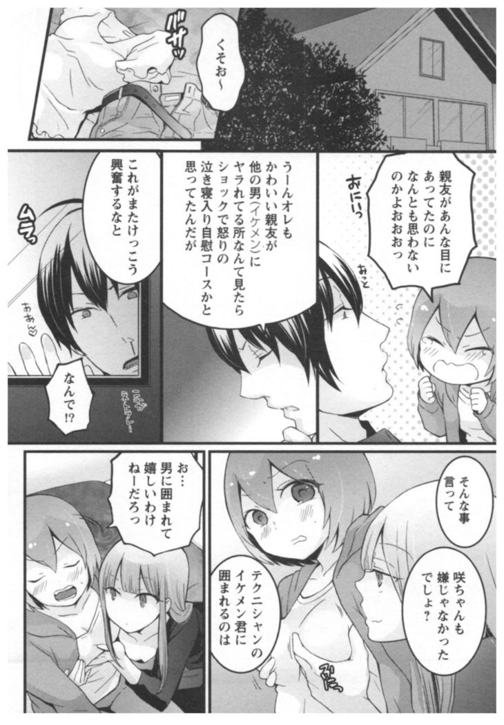 Totsuon! ~Totsuzen Onnanoko ni Natta node, Ore no Oppai Monde Mimasen ka?~ 2