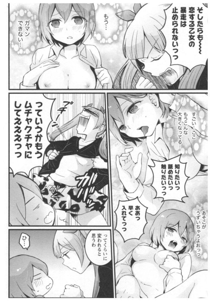 Totsuon! ~Totsuzen Onnanoko ni Natta node, Ore no Oppai Monde Mimasen ka?~ 2