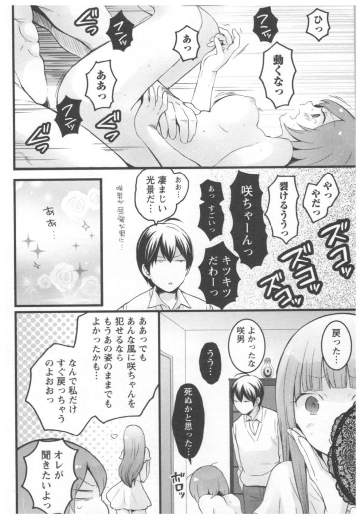 Totsuon! ~Totsuzen Onnanoko ni Natta node, Ore no Oppai Monde Mimasen ka?~ 2