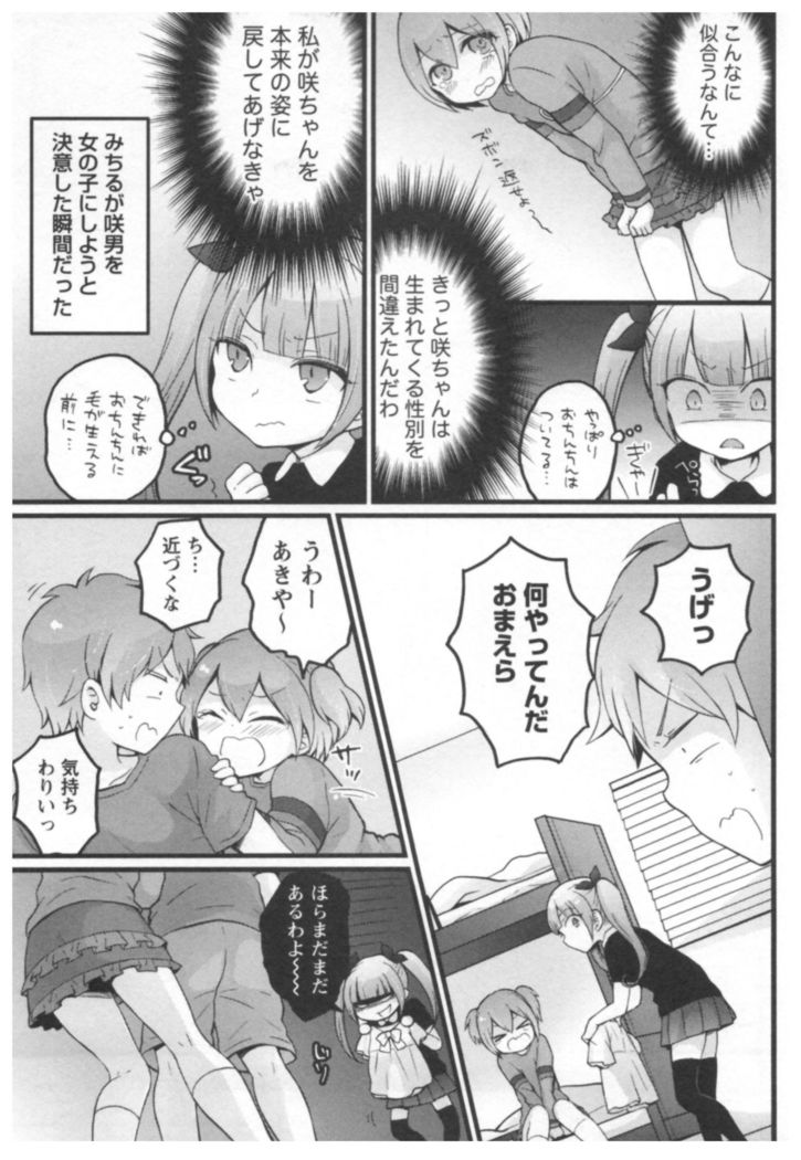 Totsuon! ~Totsuzen Onnanoko ni Natta node, Ore no Oppai Monde Mimasen ka?~ 2