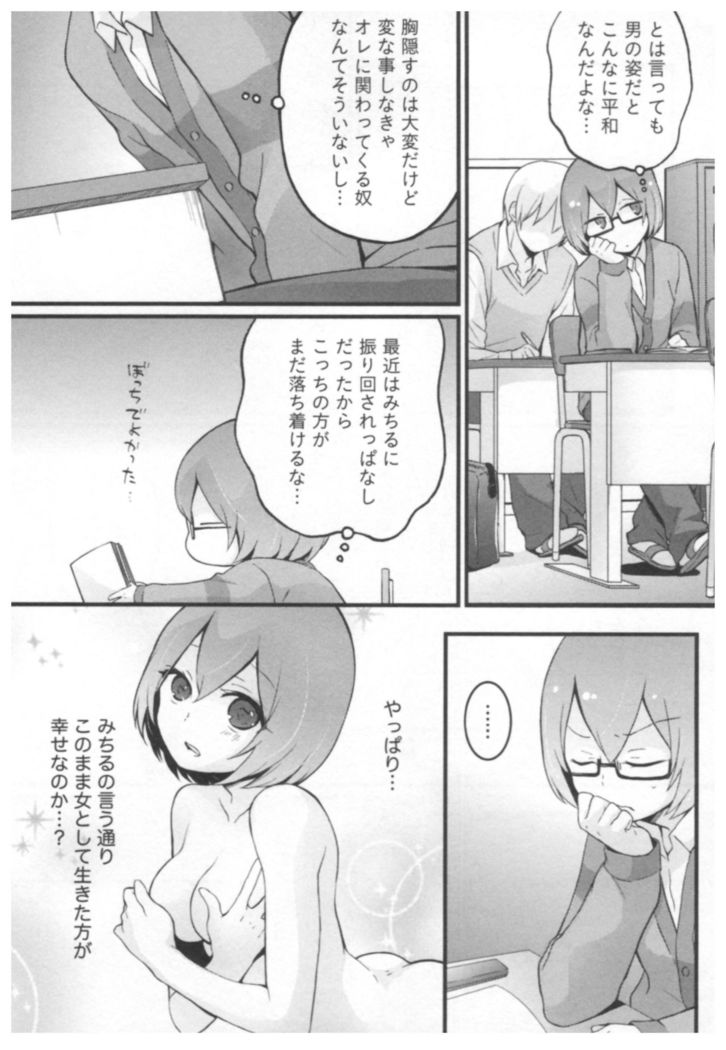 Totsuon! ~Totsuzen Onnanoko ni Natta node, Ore no Oppai Monde Mimasen ka?~ 2