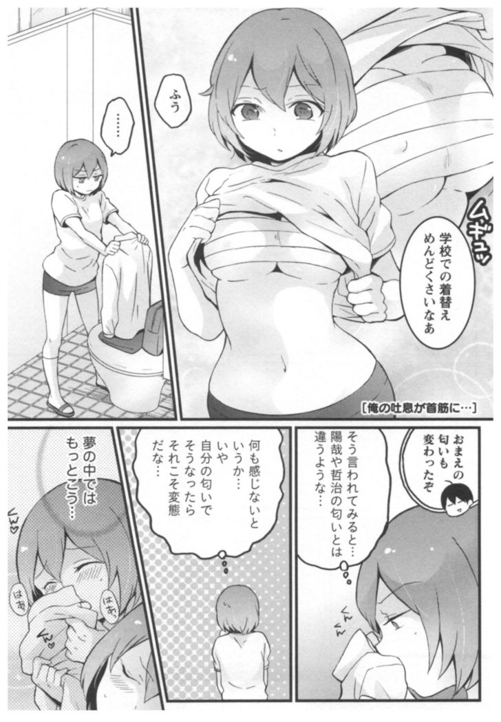 Totsuon! ~Totsuzen Onnanoko ni Natta node, Ore no Oppai Monde Mimasen ka?~ 2