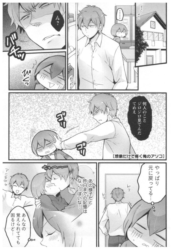 Totsuon! ~Totsuzen Onnanoko ni Natta node, Ore no Oppai Monde Mimasen ka?~ 2