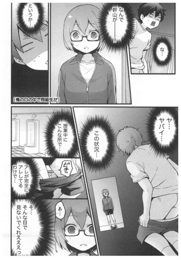 Totsuon! ~Totsuzen Onnanoko ni Natta node, Ore no Oppai Monde Mimasen ka?~ 2