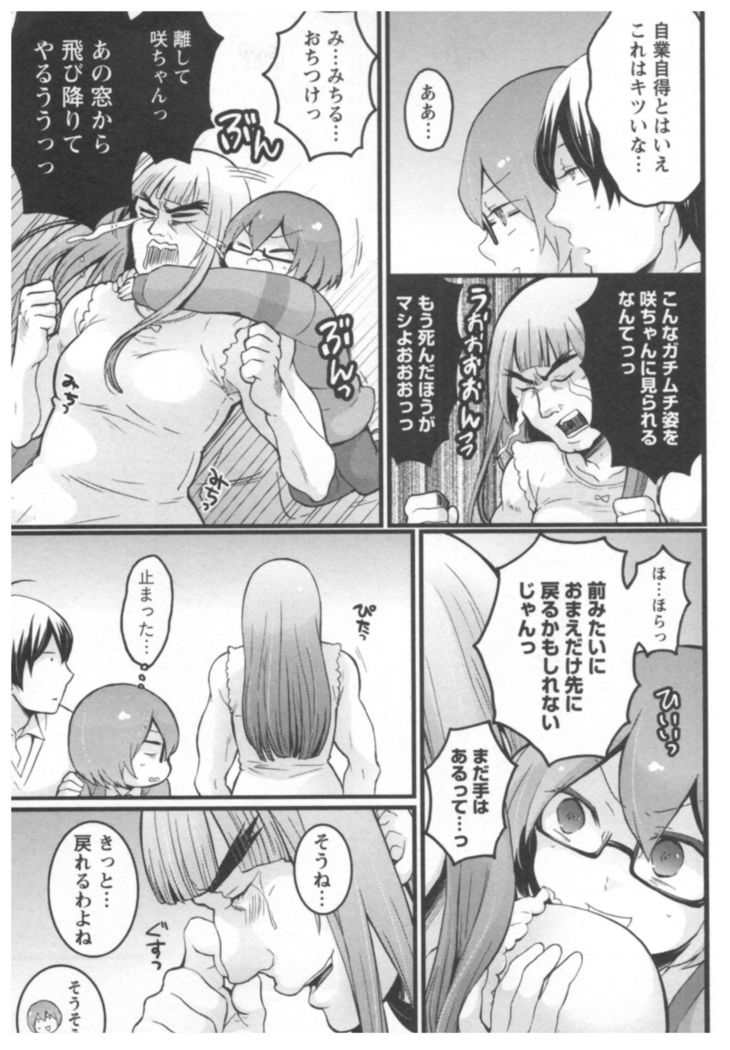 Totsuon! ~Totsuzen Onnanoko ni Natta node, Ore no Oppai Monde Mimasen ka?~ 2