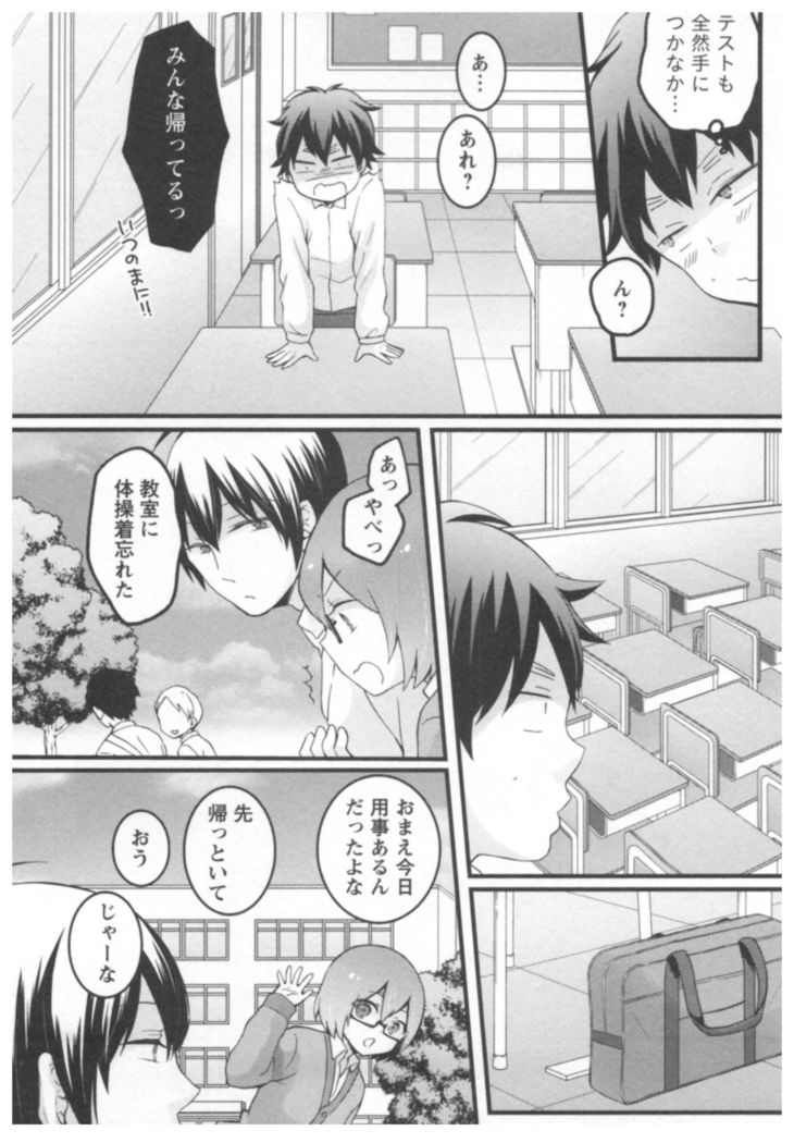 Totsuon! ~Totsuzen Onnanoko ni Natta node, Ore no Oppai Monde Mimasen ka?~ 2