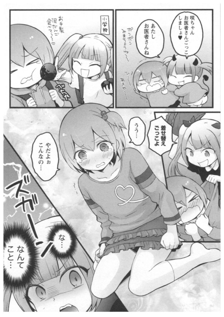 Totsuon! ~Totsuzen Onnanoko ni Natta node, Ore no Oppai Monde Mimasen ka?~ 2