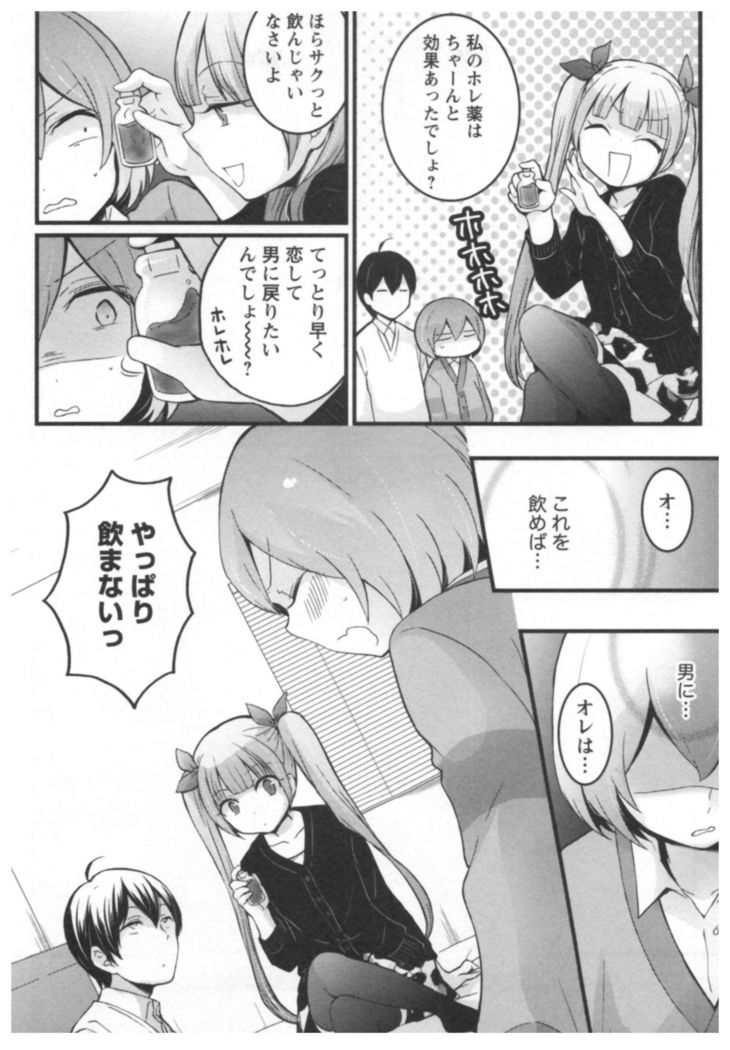 Totsuon! ~Totsuzen Onnanoko ni Natta node, Ore no Oppai Monde Mimasen ka?~ 2