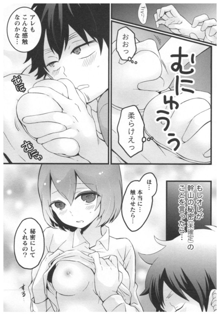Totsuon! ~Totsuzen Onnanoko ni Natta node, Ore no Oppai Monde Mimasen ka?~ 2