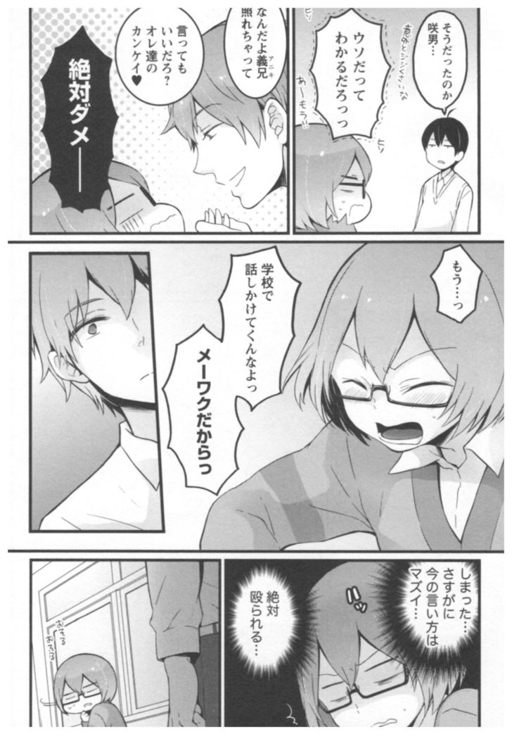 Totsuon! ~Totsuzen Onnanoko ni Natta node, Ore no Oppai Monde Mimasen ka?~ 2