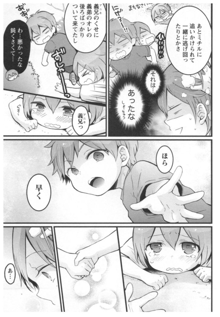 Totsuon! ~Totsuzen Onnanoko ni Natta node, Ore no Oppai Monde Mimasen ka?~ 2