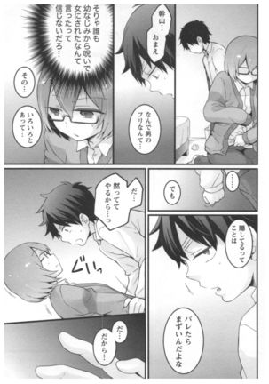 Totsuon! ~Totsuzen Onnanoko ni Natta node, Ore no Oppai Monde Mimasen ka?~ 2 Page #80
