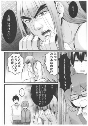 Totsuon! ~Totsuzen Onnanoko ni Natta node, Ore no Oppai Monde Mimasen ka?~ 2 Page #101