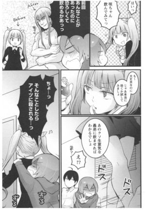 Totsuon! ~Totsuzen Onnanoko ni Natta node, Ore no Oppai Monde Mimasen ka?~ 2 Page #110