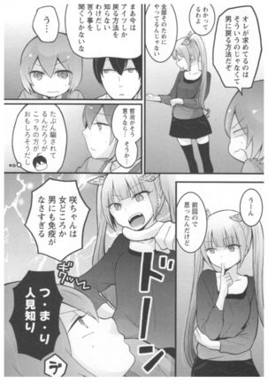 Totsuon! ~Totsuzen Onnanoko ni Natta node, Ore no Oppai Monde Mimasen ka?~ 2 Page #17