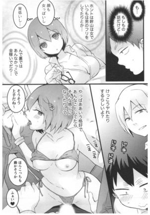 Totsuon! ~Totsuzen Onnanoko ni Natta node, Ore no Oppai Monde Mimasen ka?~ 2 Page #52