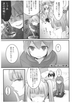 Totsuon! ~Totsuzen Onnanoko ni Natta node, Ore no Oppai Monde Mimasen ka?~ 2 Page #106
