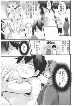 Totsuon! ~Totsuzen Onnanoko ni Natta node, Ore no Oppai Monde Mimasen ka?~ 2 Page #172