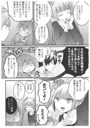 Totsuon! ~Totsuzen Onnanoko ni Natta node, Ore no Oppai Monde Mimasen ka?~ 2 Page #18