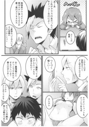 Totsuon! ~Totsuzen Onnanoko ni Natta node, Ore no Oppai Monde Mimasen ka?~ 2 Page #50