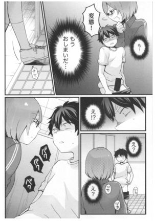 Totsuon! ~Totsuzen Onnanoko ni Natta node, Ore no Oppai Monde Mimasen ka?~ 2 Page #179