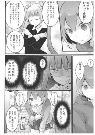 Totsuon! ~Totsuzen Onnanoko ni Natta node, Ore no Oppai Monde Mimasen ka?~ 2 Page #107
