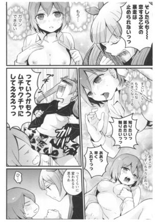 Totsuon! ~Totsuzen Onnanoko ni Natta node, Ore no Oppai Monde Mimasen ka?~ 2 Page #159