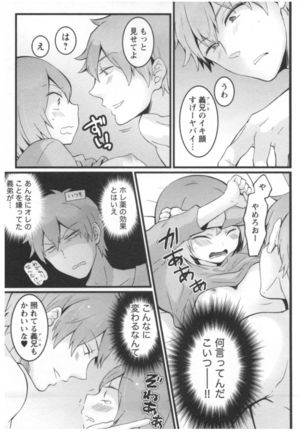 Totsuon! ~Totsuzen Onnanoko ni Natta node, Ore no Oppai Monde Mimasen ka?~ 2 Page #124