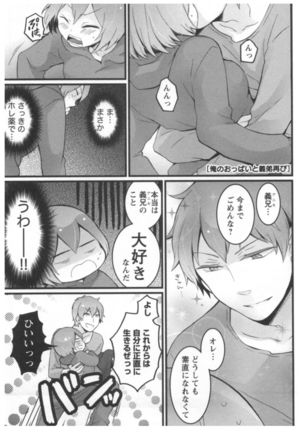 Totsuon! ~Totsuzen Onnanoko ni Natta node, Ore no Oppai Monde Mimasen ka?~ 2 Page #114