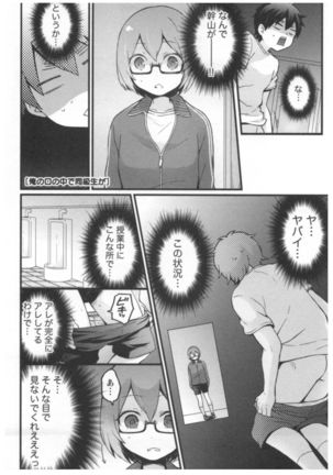Totsuon! ~Totsuzen Onnanoko ni Natta node, Ore no Oppai Monde Mimasen ka?~ 2 Page #178