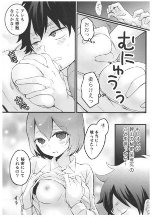 Totsuon! ~Totsuzen Onnanoko ni Natta node, Ore no Oppai Monde Mimasen ka?~ 2 Page #58