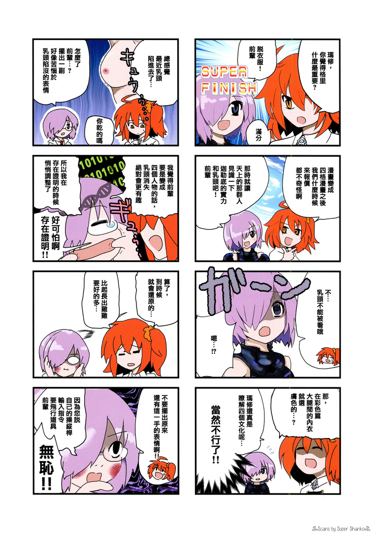 Shounen F/Jii Ou 3