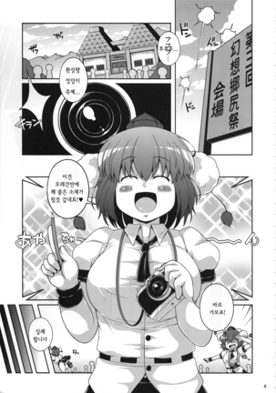 Bunbunmaru Gensoukyou Ketsu Matsuri Page #4