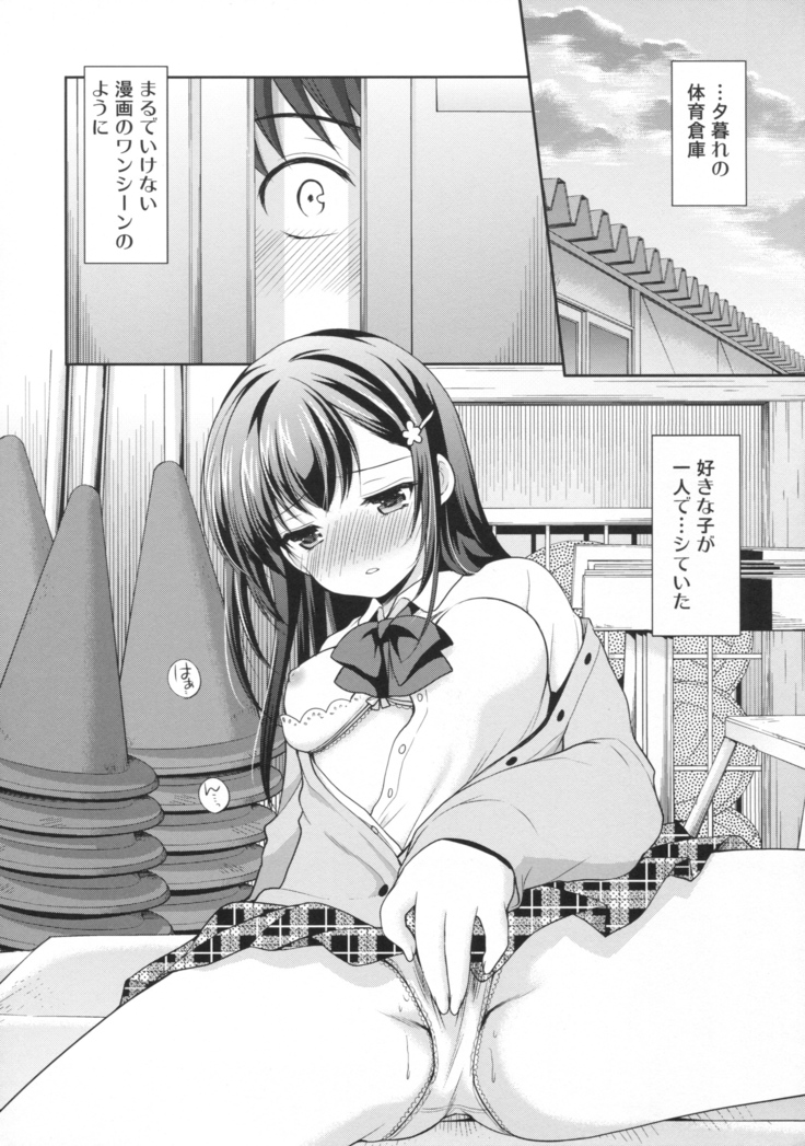 クラスメイトの秘密