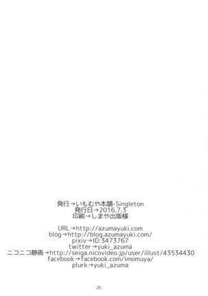 クラスメイトの秘密 Page #25
