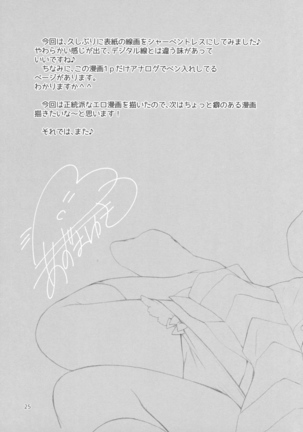 クラスメイトの秘密 Page #24