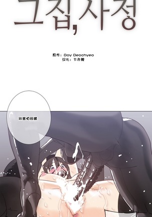 HouseHold Affairs 【鲤家汉化】1~56话（持续更新中） - Page 1146