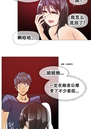 HouseHold Affairs 【鲤家汉化】1~56话（持续更新中） - Page 257