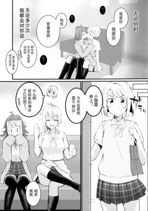 Ai no Kotoba wa Itsu datte Page #11