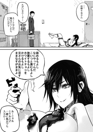 妹バレンタイン４ - Page 3