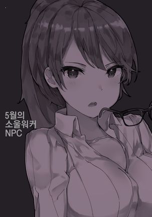 SoulWorker ~NPC Ver. 1~
