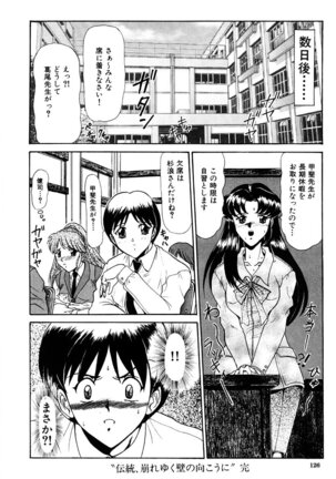 Shin Tokyo Shiritsu Gakuen no Dentou - Page 125