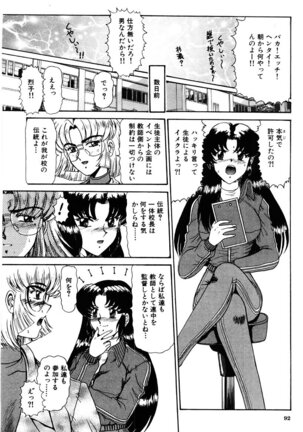 Shin Tokyo Shiritsu Gakuen no Dentou - Page 91