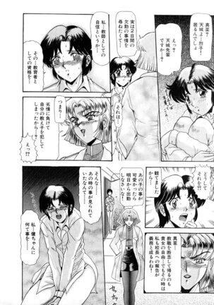 Shin Tokyo Shiritsu Gakuen no Dentou Page #75