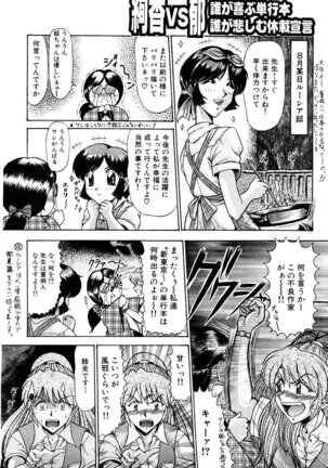 Shin Tokyo Shiritsu Gakuen no Dentou - Page 83