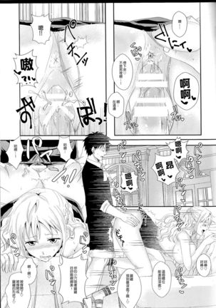 RANDLINE CRUISE 2018)  Senchou no Iu Toori Page #16
