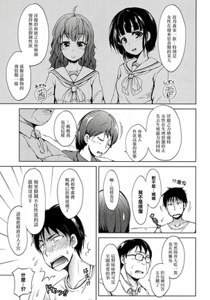 Inma no Kyoudai Ch. 1 - Page 16