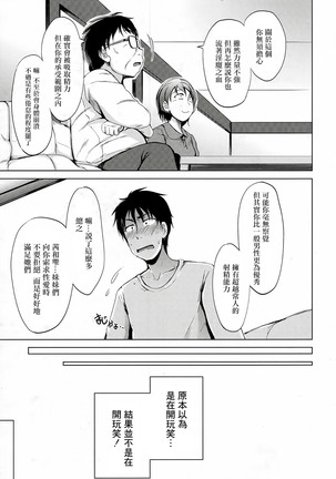 Inma no Kyoudai Ch. 1 - Page 18